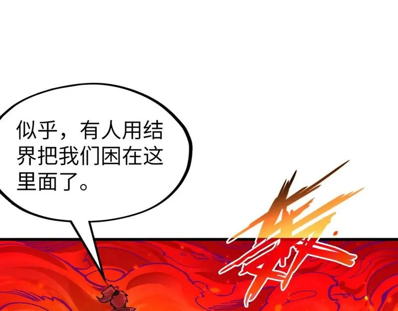 这一世我要当至尊等级划分图表漫画,第241话 天赋神通54图