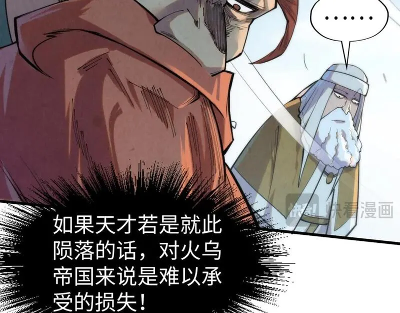 这一世我要当至尊等级划分图表漫画,第241话 天赋神通14图