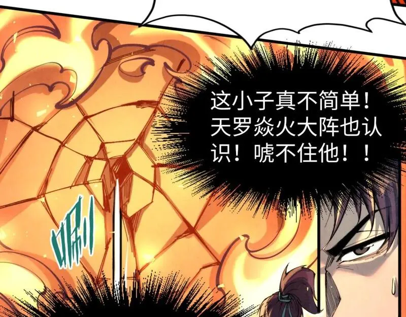 这一世我要当至尊等级划分图表漫画,第241话 天赋神通95图