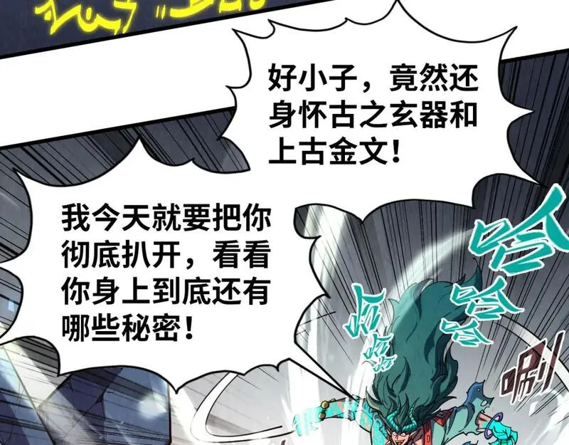 这一世我要当至尊等级划分图表漫画,第241话 天赋神通32图