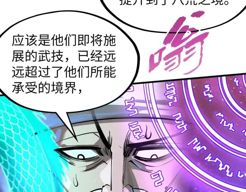 这一世我要当至尊等级划分图表漫画,第242话 惊天一招49图