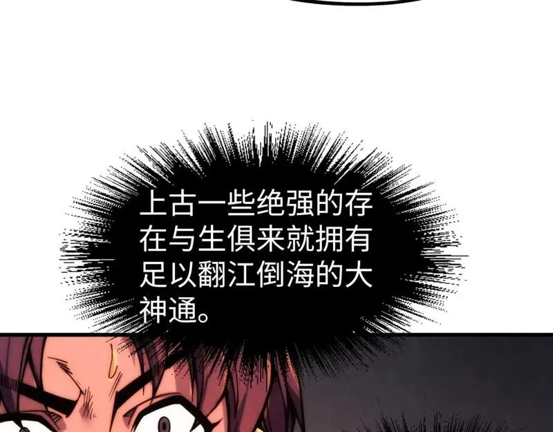 这一世我要当至尊等级划分图表漫画,第242话 惊天一招8图