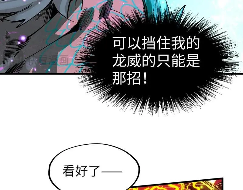 这一世我要当至尊等级划分图表漫画,第242话 惊天一招55图