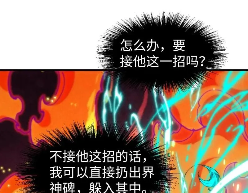 这一世我要当至尊等级划分图表漫画,第242话 惊天一招17图