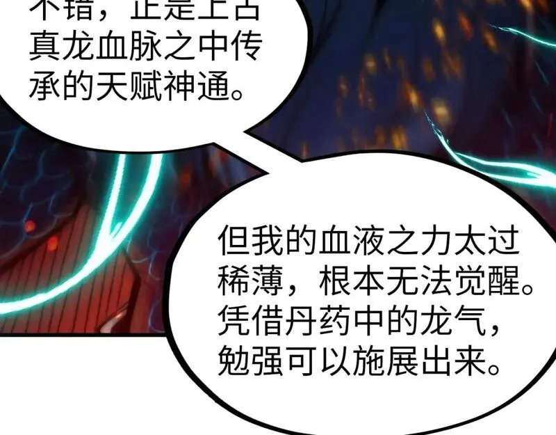 这一世我要当至尊等级划分图表漫画,第242话 惊天一招7图