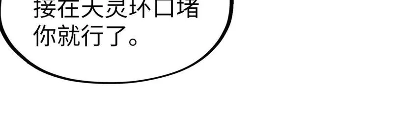 这一世我要当至尊79漫画,第243话 抽取龙血77图