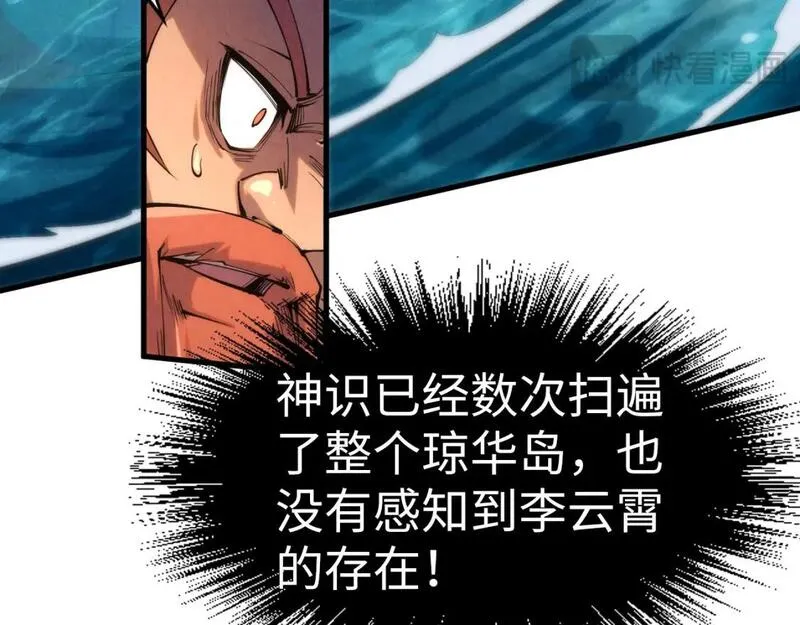 这一世我要当至尊79漫画,第243话 抽取龙血18图