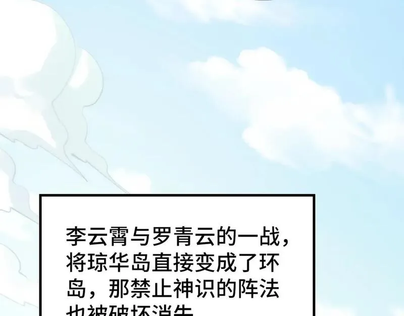 这一世我要当至尊79漫画,第243话 抽取龙血98图