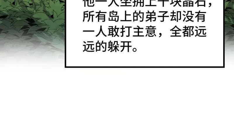 这一世我要当至尊79漫画,第243话 抽取龙血104图