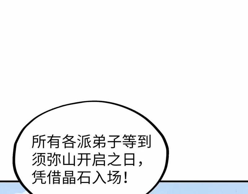 这一世我要当至尊79漫画,第243话 抽取龙血123图