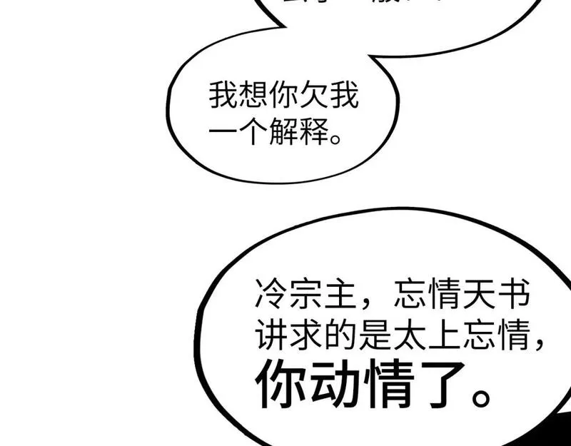 这一世我要当至尊动漫在线观看漫画,第244话 葬剑78图