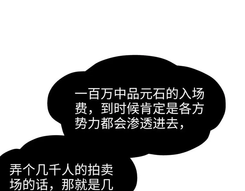 这一世我要当至尊动漫在线观看漫画,第244话 葬剑17图