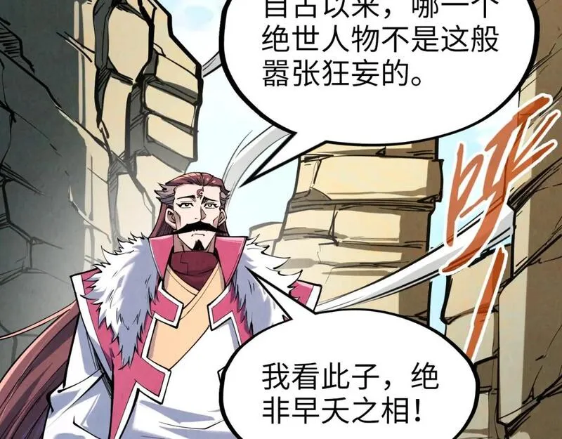 这一世我要当至尊动漫在线观看漫画,第244话 葬剑32图