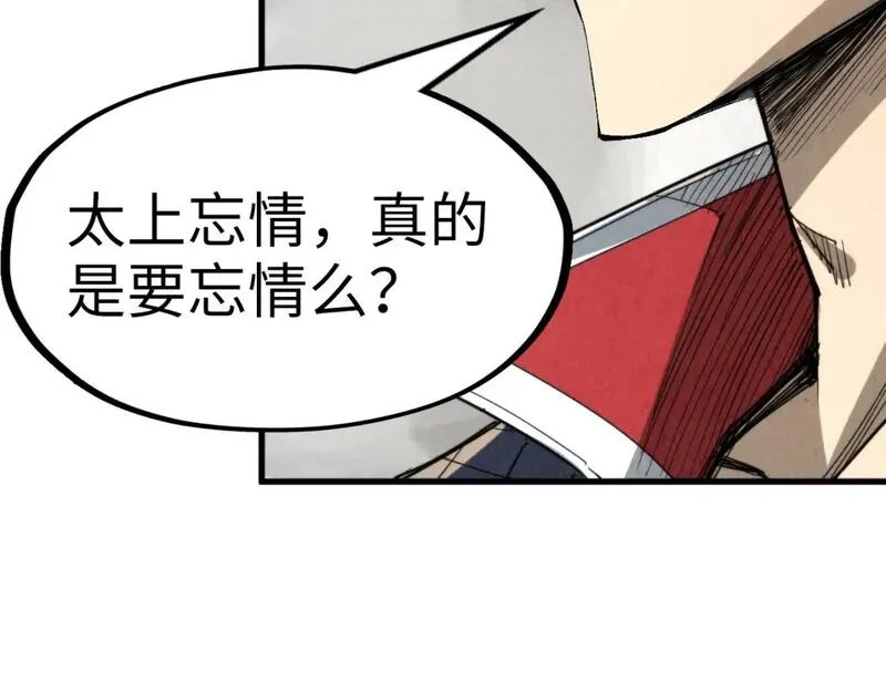 这一世我要当至尊动漫在线观看漫画,第244话 葬剑105图