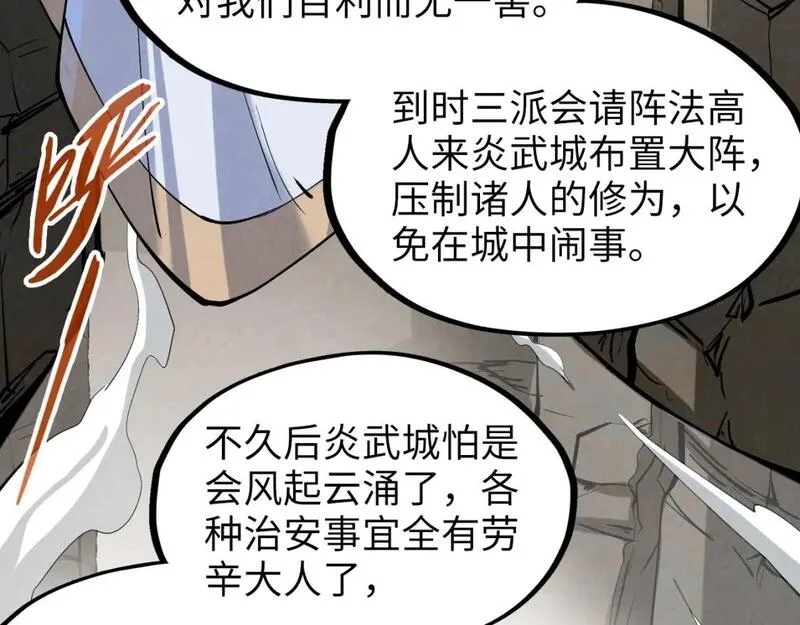 这一世我要当至尊动漫在线观看漫画,第244话 葬剑34图