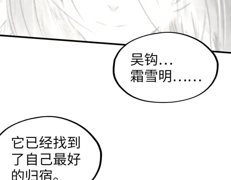 这一世我要当至尊动漫在线观看漫画,第244话 葬剑94图