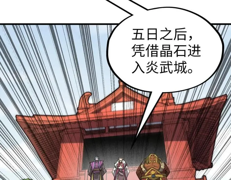 这一世我要当至尊动漫在线观看漫画,第244话 葬剑6图