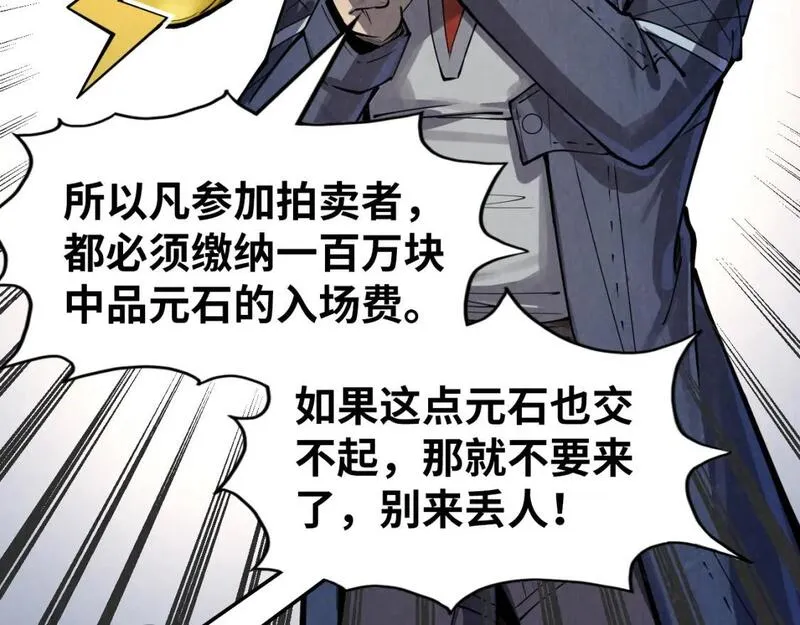 这一世我要当至尊动漫在线观看漫画,第244话 葬剑11图