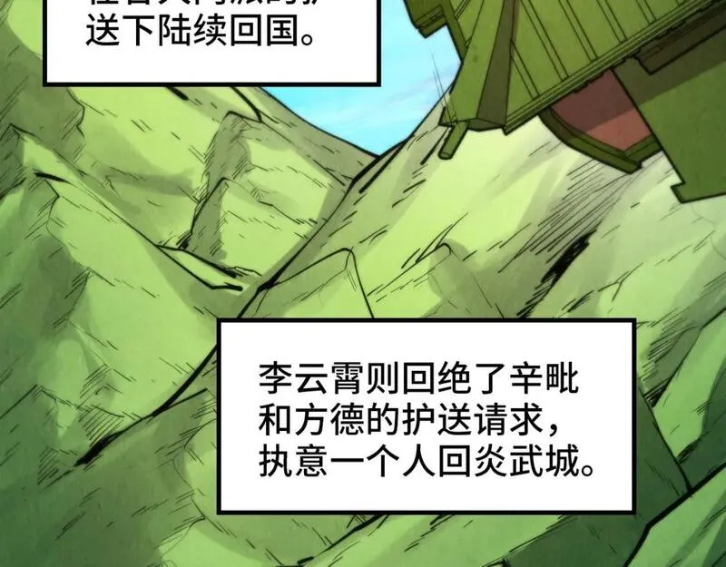 这一世我要当至尊动漫在线观看漫画,第244话 葬剑25图