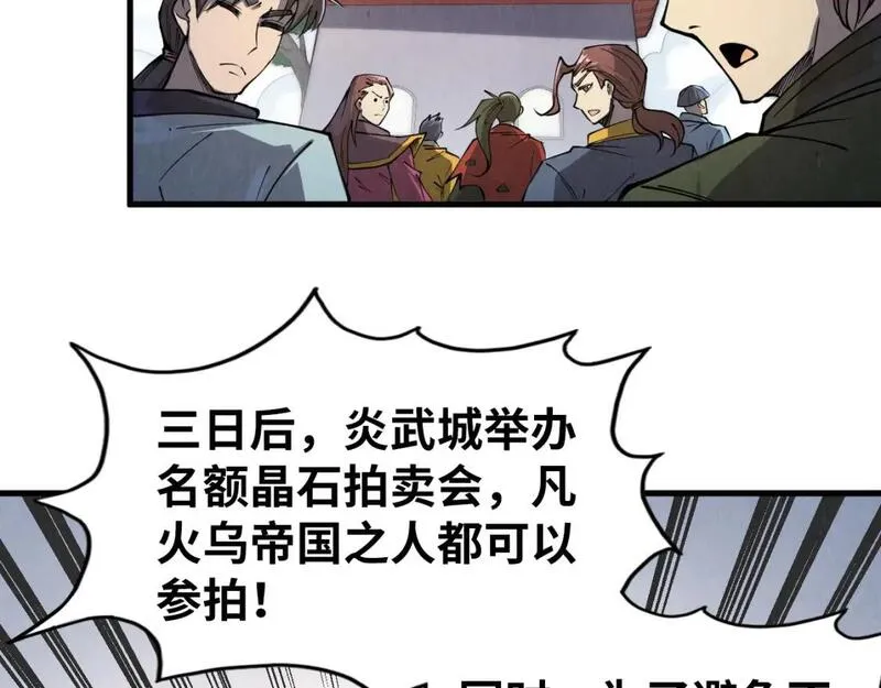 这一世我要当至尊动漫在线观看漫画,第244话 葬剑9图