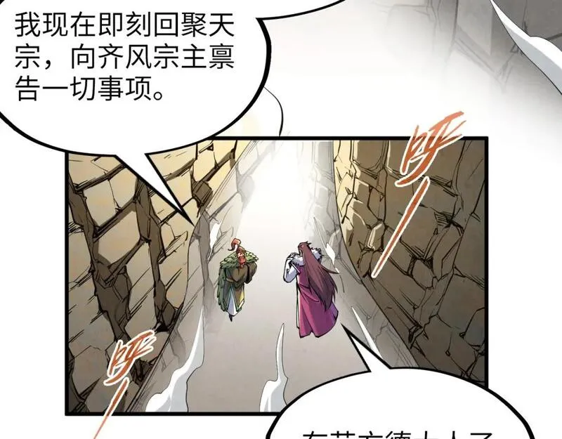 这一世我要当至尊动漫在线观看漫画,第244话 葬剑35图