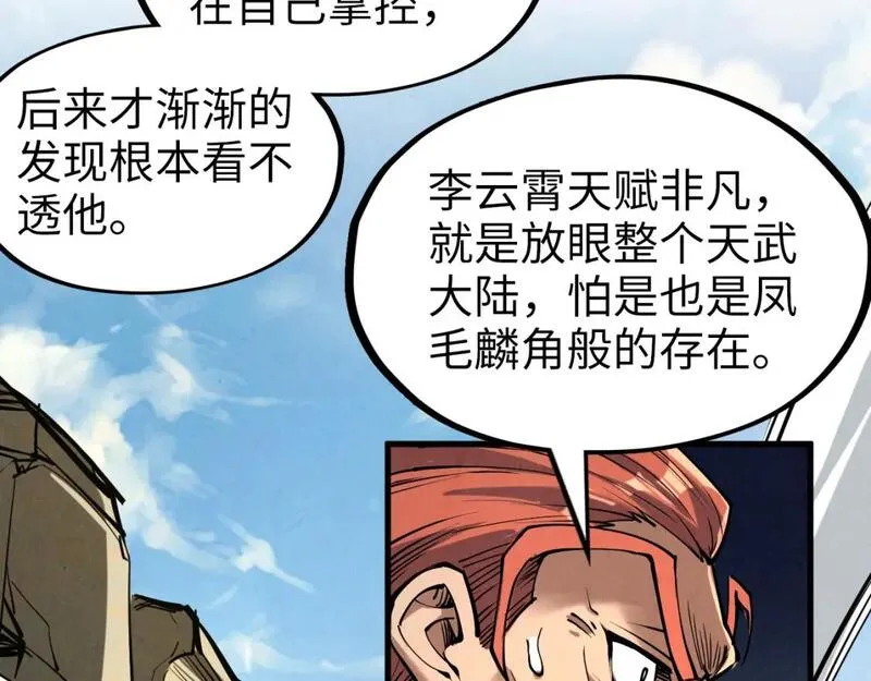 这一世我要当至尊动漫在线观看漫画,第244话 葬剑30图