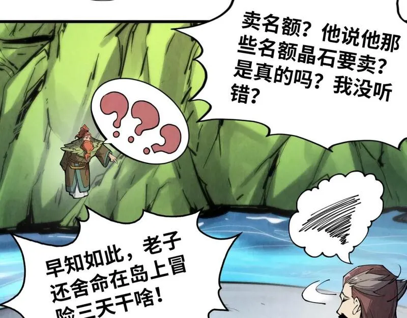 这一世我要当至尊动漫在线观看漫画,第244话 葬剑13图