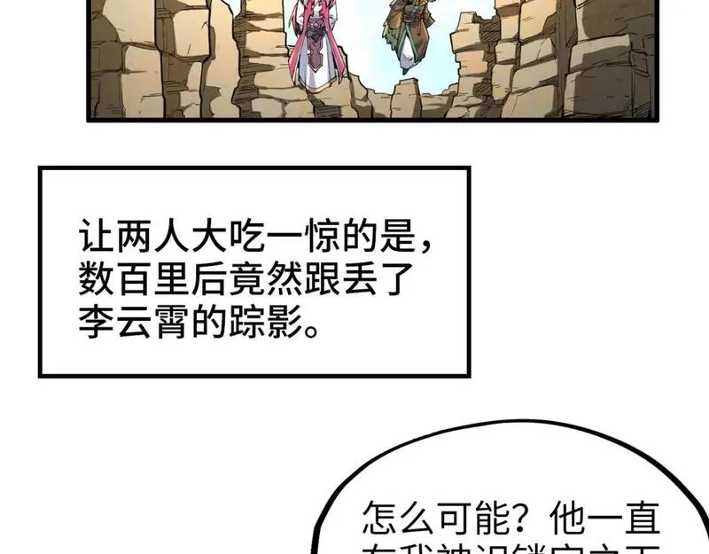 这一世我要当至尊动漫在线观看漫画,第244话 葬剑28图