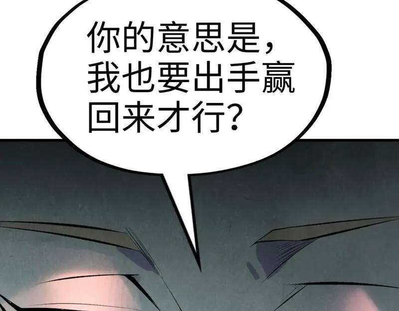 这一世我要当至尊动漫在线观看漫画,第244话 葬剑61图