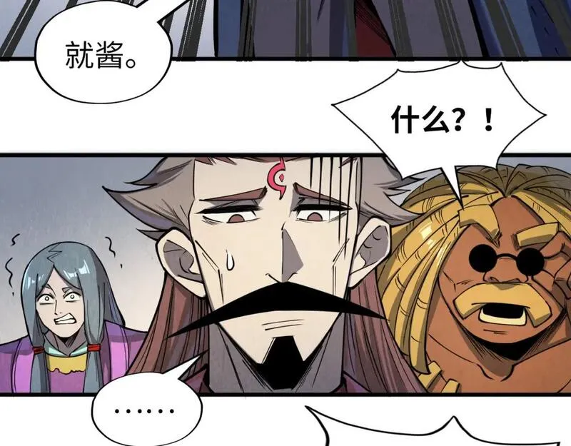 这一世我要当至尊动漫在线观看漫画,第244话 葬剑12图