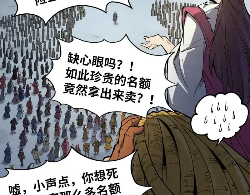 这一世我要当至尊动漫在线观看漫画,第244话 葬剑14图