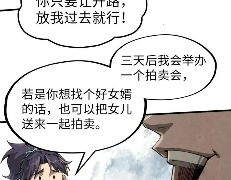 这一世我要当至尊动漫在线观看漫画,第244话 葬剑132图