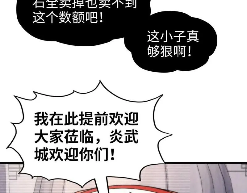 这一世我要当至尊动漫在线观看漫画,第244话 葬剑19图