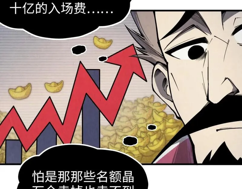 这一世我要当至尊动漫在线观看漫画,第244话 葬剑18图