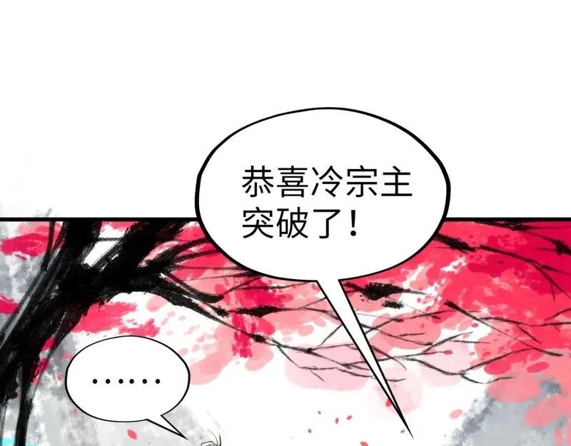 这一世我要当至尊动漫在线观看漫画,第244话 葬剑110图