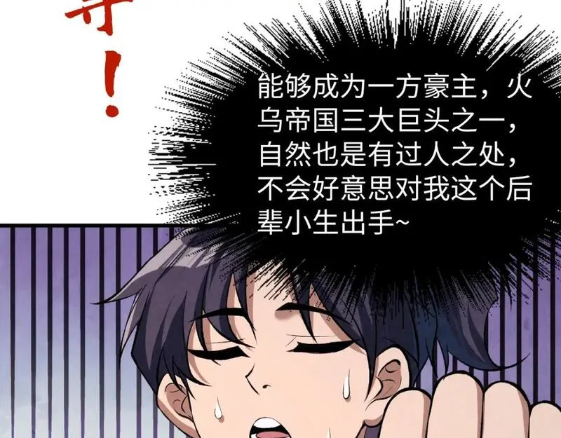 这一世我要当至尊动漫在线观看漫画,第244话 葬剑59图