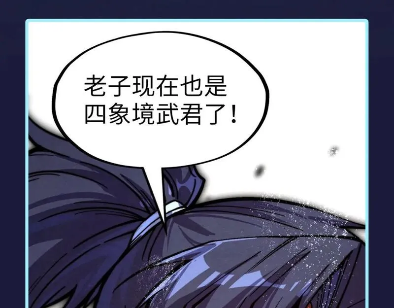 这一世我要当至尊漫画免费漫画,第1期 搞点事：境界设定盘点6图