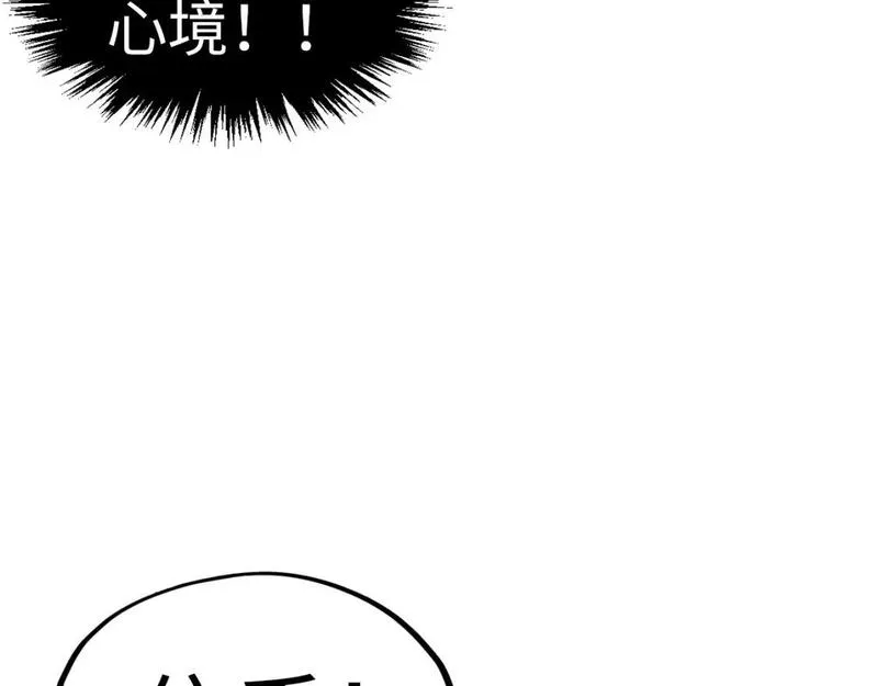 这一世我要当至尊漫画免费漫画,第245话 茶馆风波120图