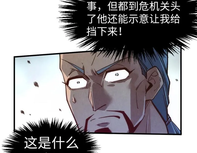 这一世我要当至尊漫画免费漫画,第245话 茶馆风波119图