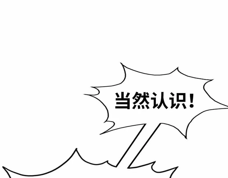 这一世我要当至尊漫画免费漫画,第245话 茶馆风波97图