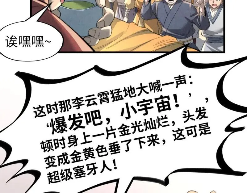 这一世我要当至尊漫画免费漫画,第245话 茶馆风波17图