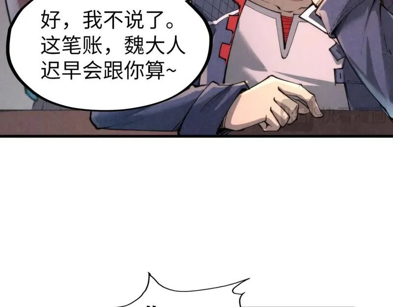 这一世我要当至尊漫画免费漫画,第245话 茶馆风波92图