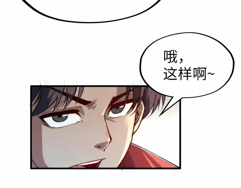 这一世我要当至尊漫画免费漫画,第245话 茶馆风波105图