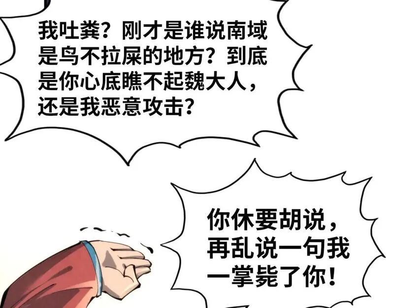 这一世我要当至尊漫画免费漫画,第245话 茶馆风波90图