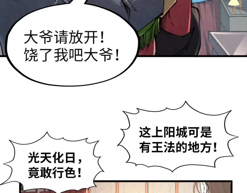 这一世我要当至尊漫画免费漫画,第245话 茶馆风波43图