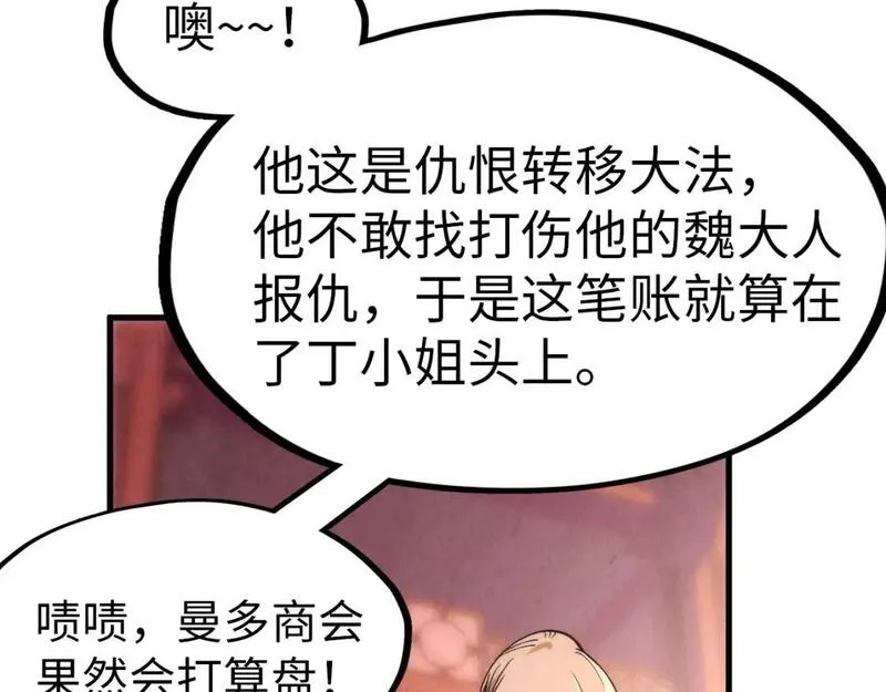 这一世我要当至尊漫画免费漫画,第245话 茶馆风波131图