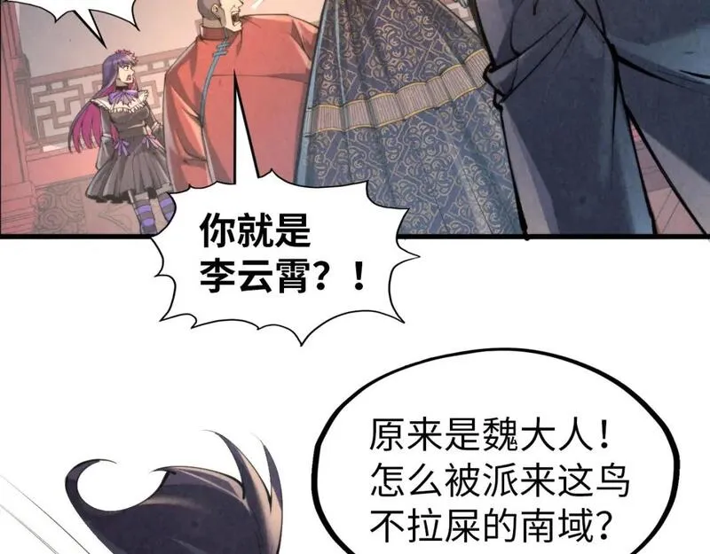 这一世我要当至尊漫画免费漫画,第245话 茶馆风波85图