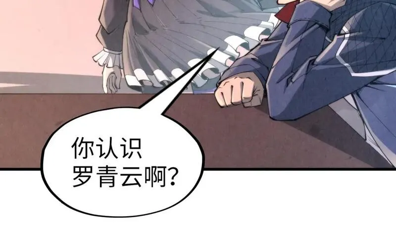 这一世我要当至尊漫画免费漫画,第245话 茶馆风波96图