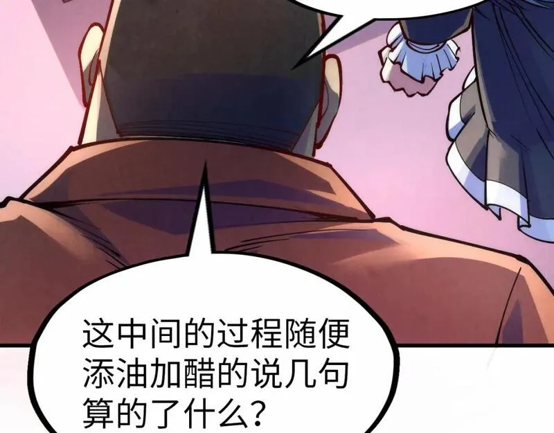 这一世我要当至尊漫画免费漫画,第245话 茶馆风波104图