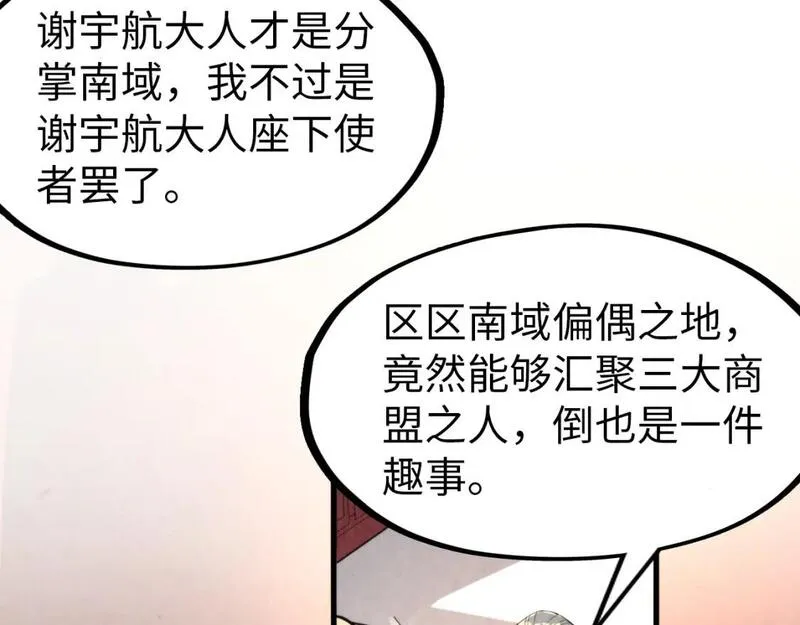 这一世我要当至尊漫画免费漫画,第245话 茶馆风波69图